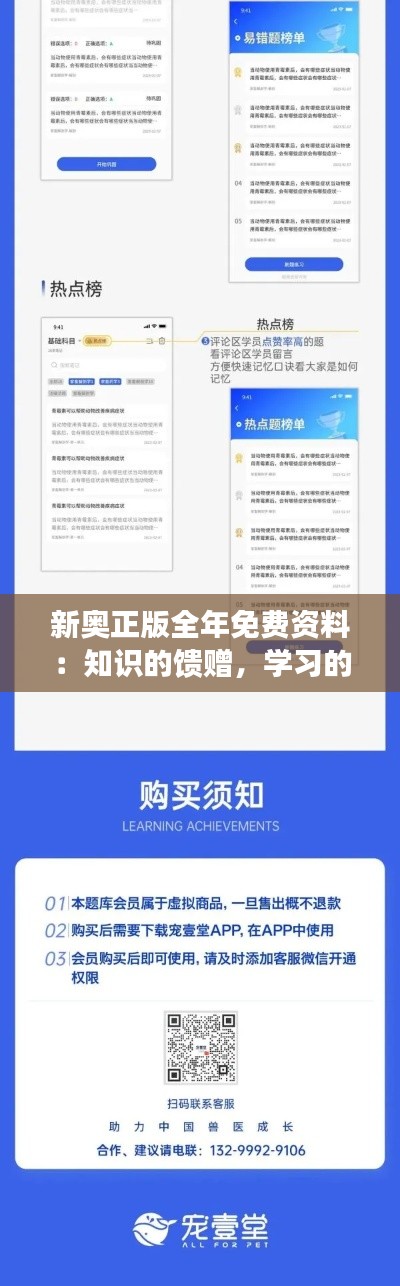 新奥正版全年免费资料：知识的馈赠，学习的加速器