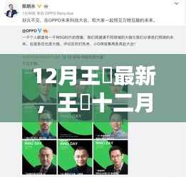 王喆引领智能未来,前沿科技探索的最新篇章