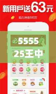 555525王中王四肖四码,快速响应策略方案_MT7.735