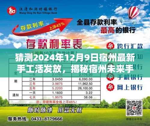 揭秘宿州未来手工活新动向，预测宿州手工活发放盛况（宿州手工活最新动态）