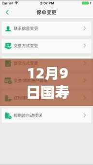 国寿e宝APP 12月9日最新版本下载指南及功能解析