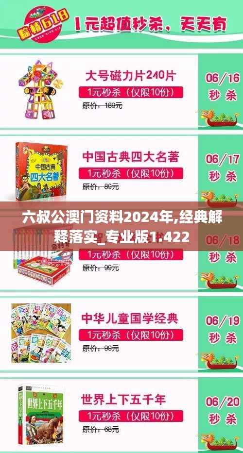 六叔公澳门资料2024年,经典解释落实_专业版1.422