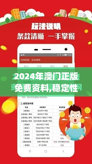 2024年澳门正版免费资料,稳定性设计解析_视频版10.427