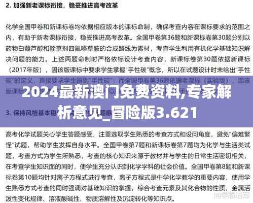 2024最新澳门免费资料,专家解析意见_冒险版3.621