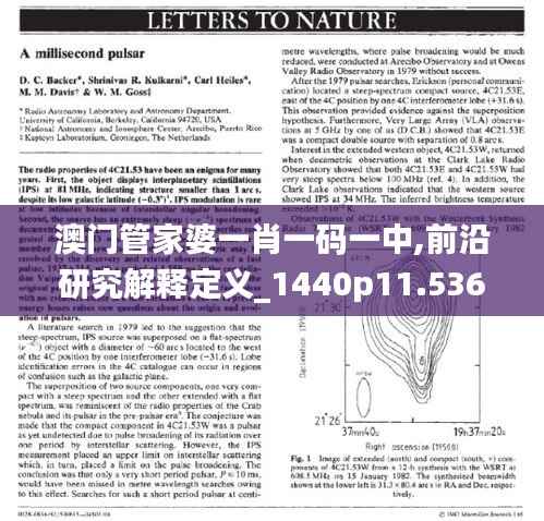 澳门管家婆一肖一码一中,前沿研究解释定义_1440p11.536