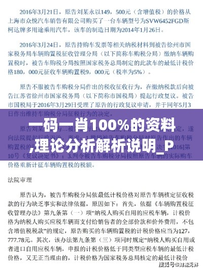 一码一肖100%的资料,理论分析解析说明_Prestige7.793