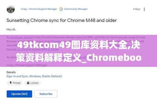 49tkcom49图库资料大全,决策资料解释定义_Chromebook9.106