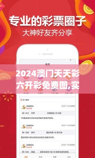 2024澳门天天彩六开彩免费图,实效设计方案_静态版8.306