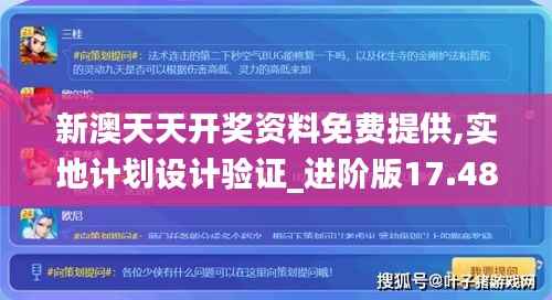 新澳天天开奖资料免费提供,实地计划设计验证_进阶版17.485