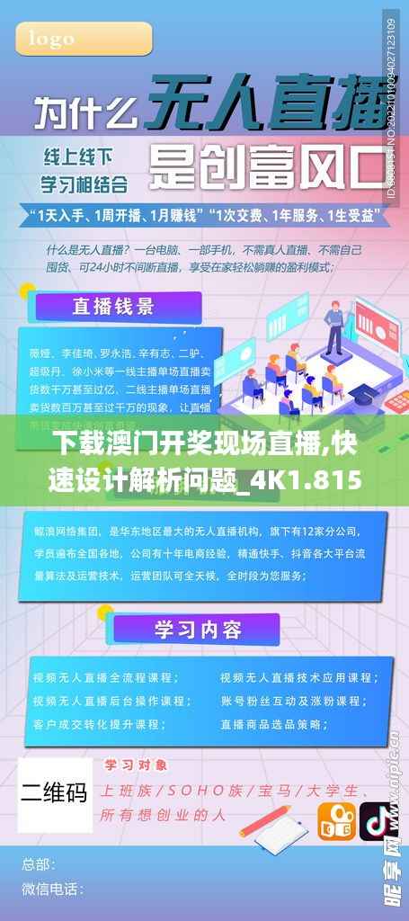 下载澳门开奖现场直播,快速设计解析问题_4K1.815