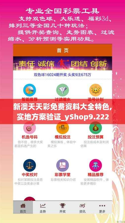 新澳天天彩免费资料大全特色,实地方案验证_yShop9.222
