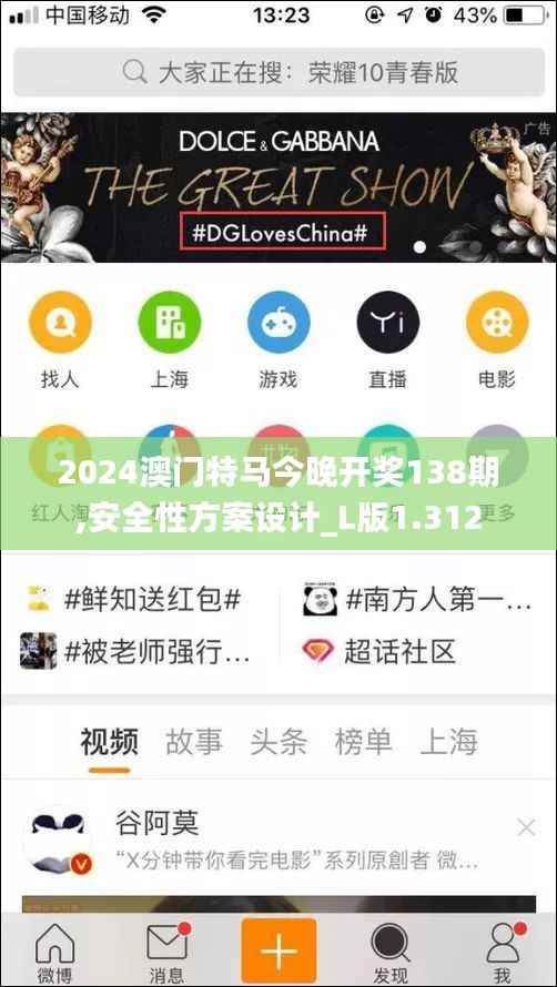 2024澳门特马今晚开奖138期,安全性方案设计_L版1.312