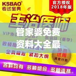 管家婆免费资料大全最新金牛,实效性策略解读_5DM7.294