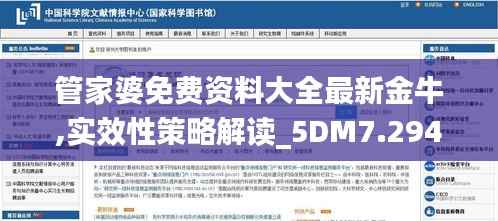 管家婆免费资料大全最新金牛,实效性策略解读_5DM7.294