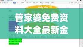 管家婆免费资料大全最新金牛,实效性策略解读_5DM7.294