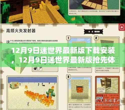 迷世界最新版下载与安装全攻略，抢先体验12月9日最新版