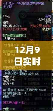 12月9日实时监测血条软件下载指南,守护您的健康