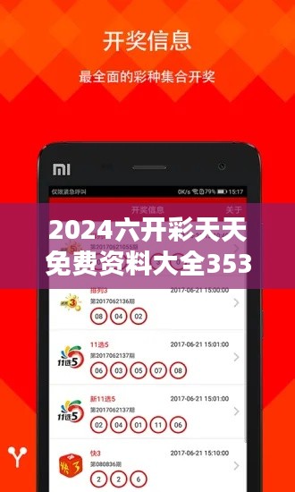 2024六开彩天天免费资料大全353期：中奖攻略秘籍