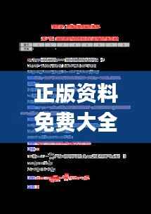 正版资料免费大全资料,专家解答解释定义_经典版2.171