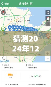 深度解析与预测,2024年12月9日西安至三亚高速实时路况展望