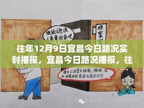 往年12月9日宜昌路况实时播报,掌握出行信息,轻松应对交通状况