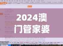 2024澳门管家婆一肖354期｜深入数据解答解释落实
