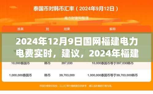 国网福建电力电费实时查询系统开启智能生活透明化服务新纪元