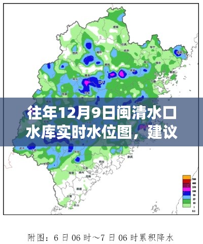 闽清水口水库往年12月9日实时水位动态解析及建议图集展示
