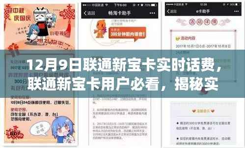 联通新宝卡实时话费查询攻略揭秘，账单明细与查询技巧（12月9日更新）