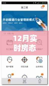 12月智能房态管理软件，实时掌控，重塑住宿业管理新纪元