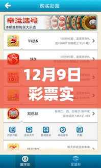 揭秘彩票背后的秘密，12月9日彩票实时视频下载网站独家揭秘违法犯罪问题真相！