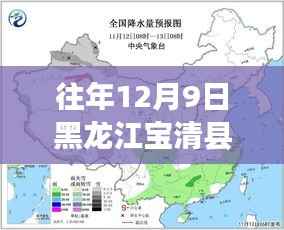 冰雪中的温暖与活力，黑龙江宝清县历年12月9日实时直播回顾