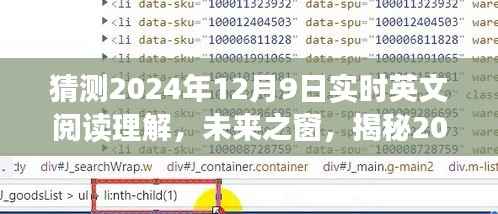 揭秘未来之窗,2024年实时英文阅读理解的变革与趋势分析预测报告出炉!