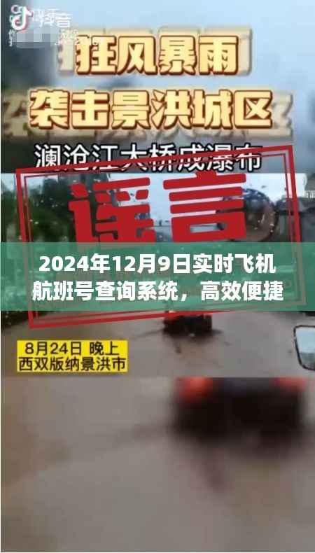 智能出行必备,2024年实时飞机航班号查询系统,高效便捷开启您的出行之旅