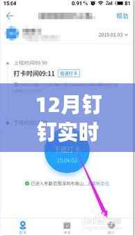 揭秘,如何在12月玩转钉钉实时运动打卡,领跑健康人生!