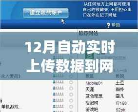 年终数据无缝对接,十二月实时上传至网页功能实现