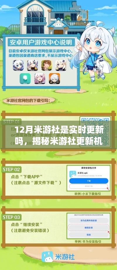 揭秘米游社更新机制，掌握十二月实时更新动态