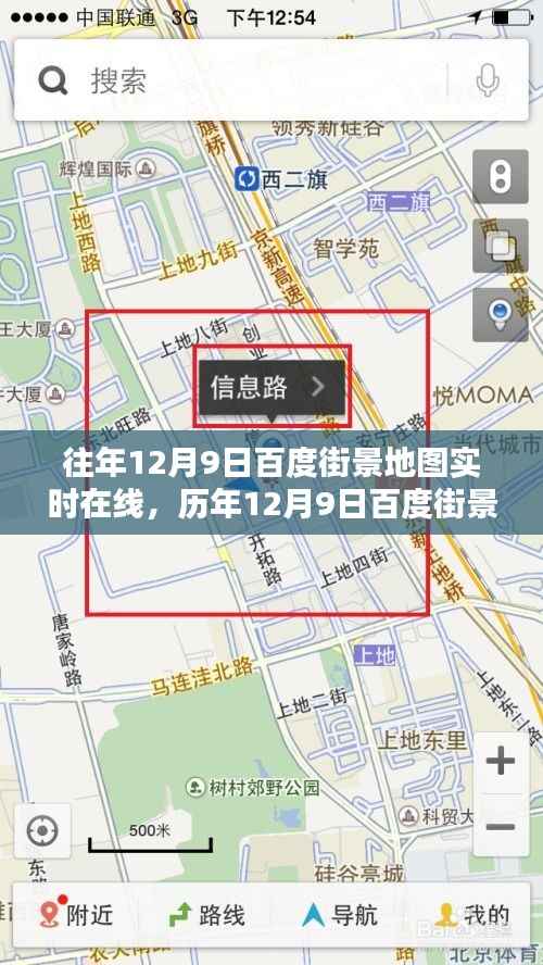 历年12月9日百度街景地图时光回溯，在线探秘实时地图数据