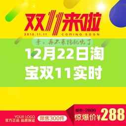 揭秘双十二前夕淘宝双11实时更新动态及幕后故事，双12月22日淘宝更新回顾与前瞻