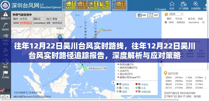 往年12月22日吴川台风实时路径解析与应对策略,深度探讨及追踪报告