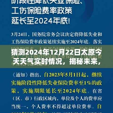 探寻冬至日气象变迁，揭秘太原未来天气预测与实时动态预测