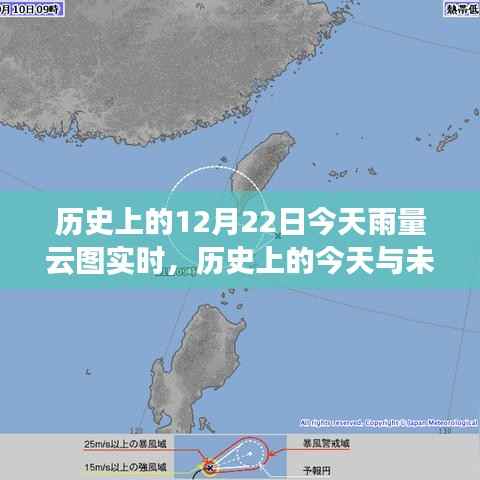 探索历史与现实，12月22日天空与气象云图实时之旅