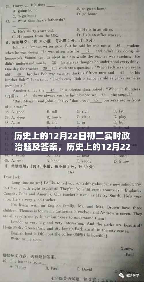 历史上的12月22日，初二实时政治题详解及答案探索