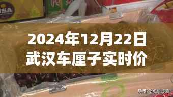 2024年武汉车厘子盛宴,实时价格查询与市场洞察