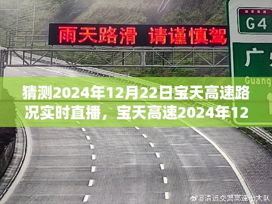 未来交通之旅，宝天高速路况实时直播预测与体验