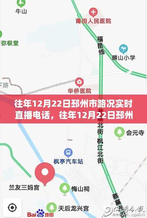 透视冬季交通脉络，邳州市路况实时直播电话，感受城市心跳的流动轨迹