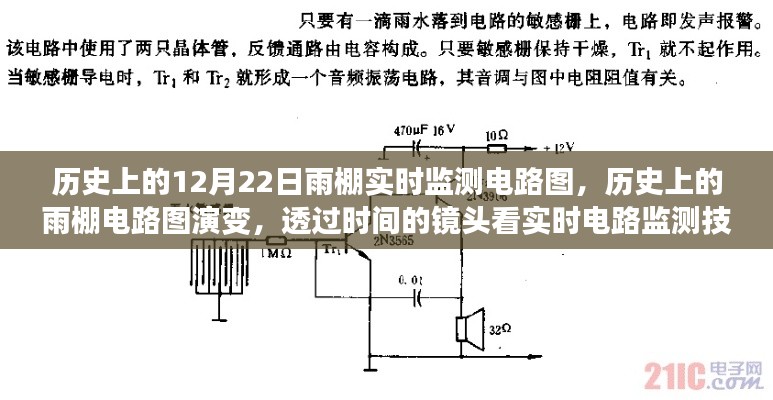 透过时间的镜头,实时电路监测技术的飞跃与历史上的雨棚电路图演变