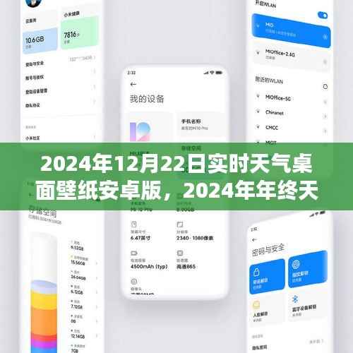 2024年终天气预报实时桌面壁纸安卓版上线