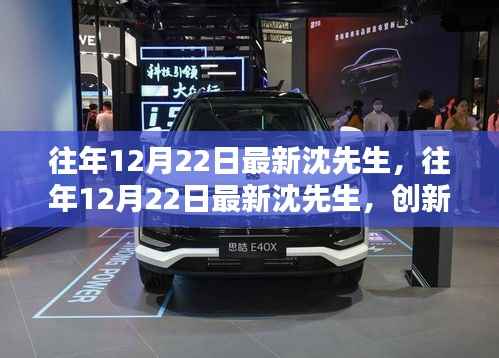 创新思维的引领者,沈先生与时代步伐同行