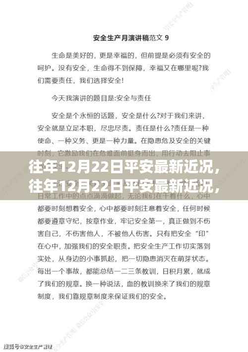 深度解析,平安集团发展态势及未来展望——历年12月22日平安最新近况回顾与展望